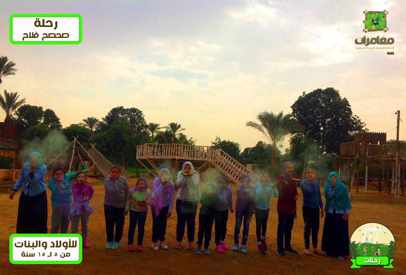 رحلة قرية صحصح فلاح - نوفمبر 2021