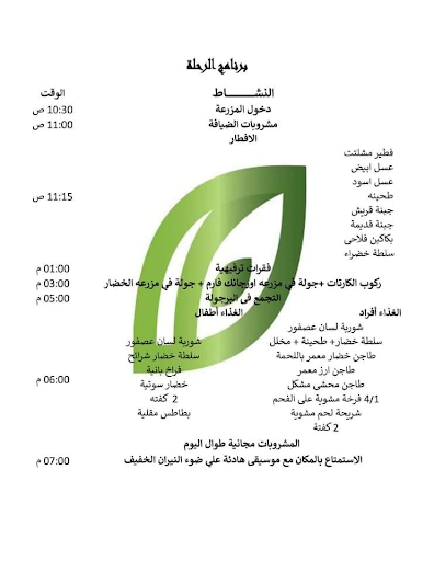 برنامج ترفيهي للأطفال والكبار 