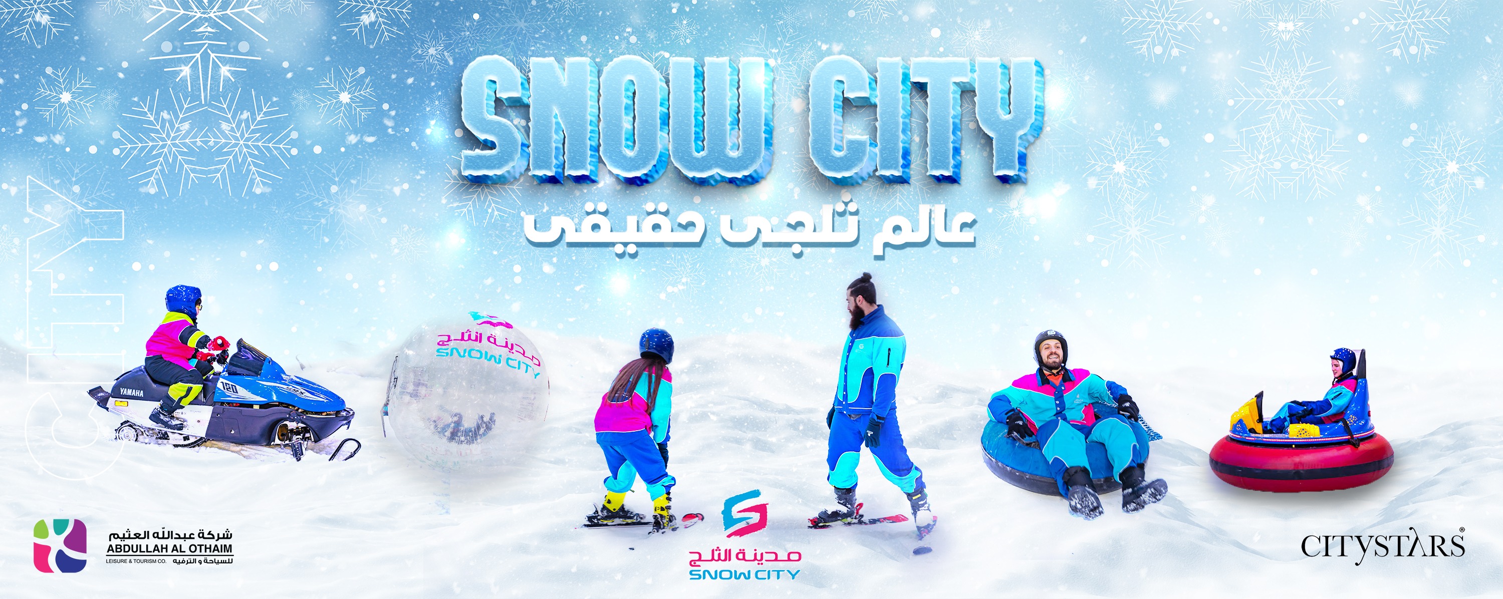 مدينه التلج 