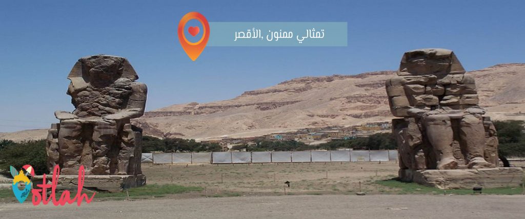 السياحة في الاقصر - تمثالي ممنون