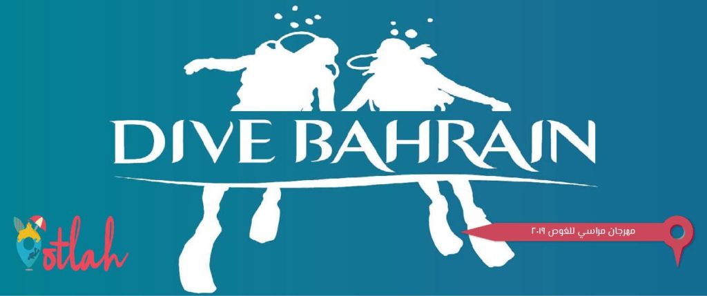 مهرجان مراسي للغوص 2019