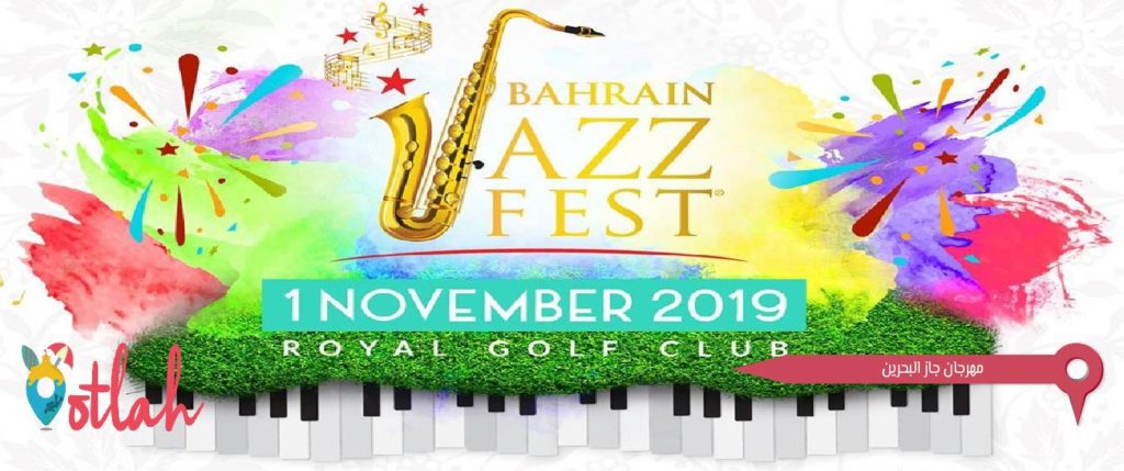 مهرجان جاز البحرين