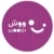 ووش